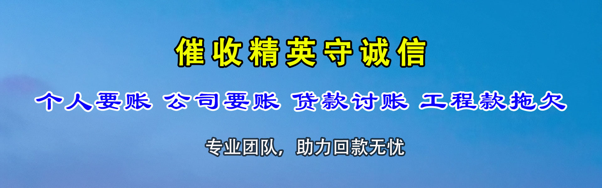 临沧催收公司